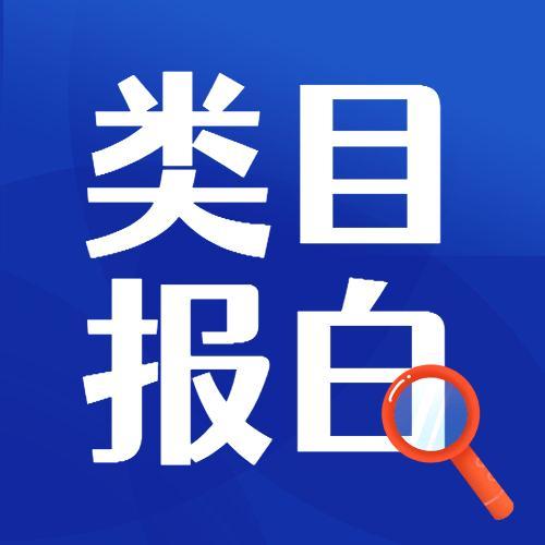 生活娱乐充值报白