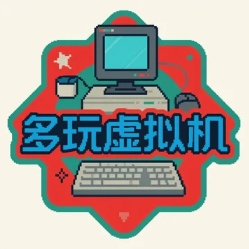 多玩虚拟机（联系客服开卡）